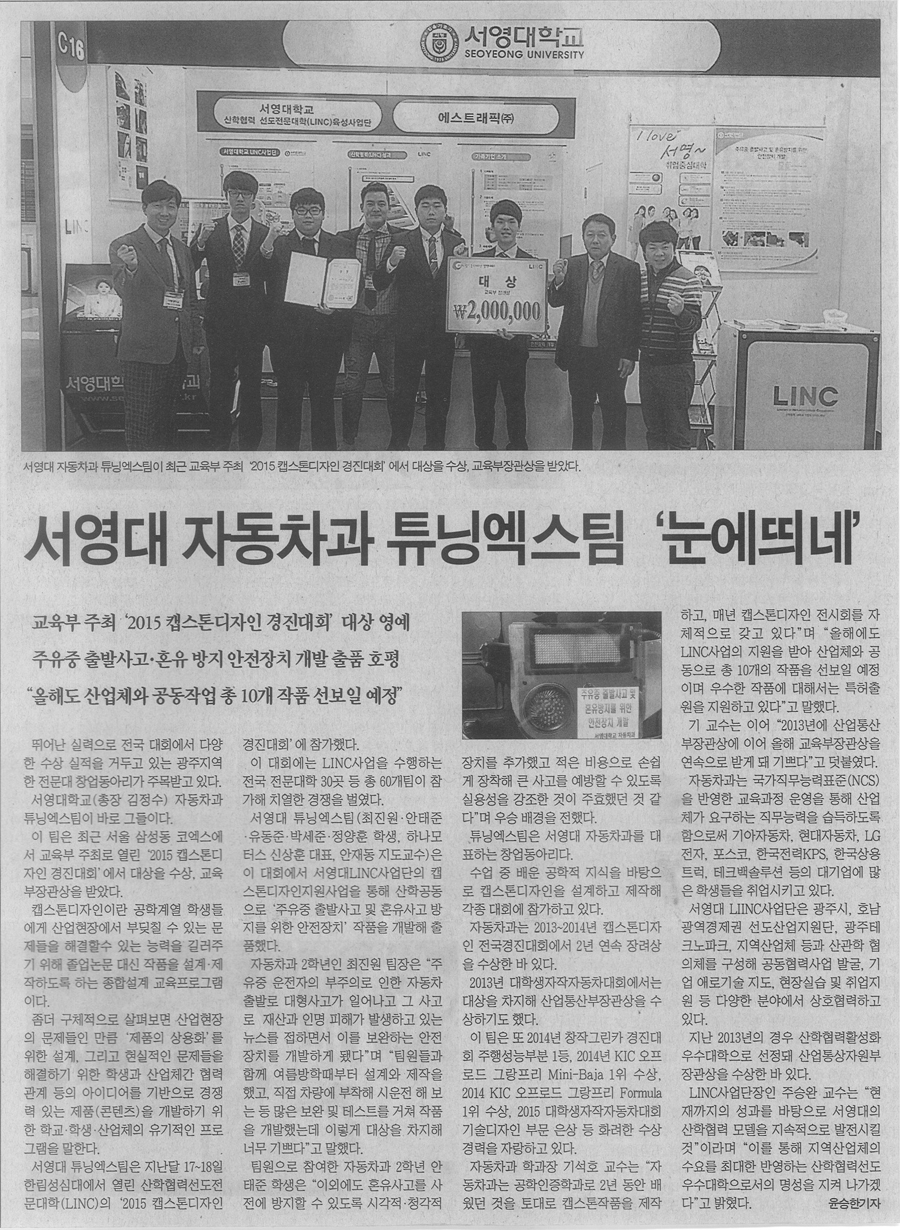 2015 캡스톤 교육부장관상 무등일보.jpg